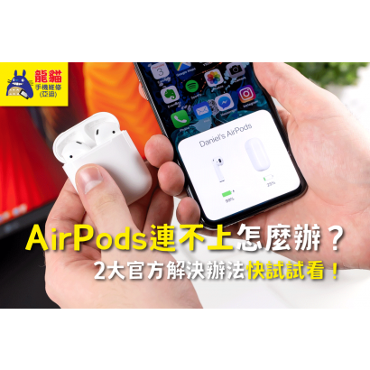 what-to-do-if-airpods-can-not-connect-bn.png