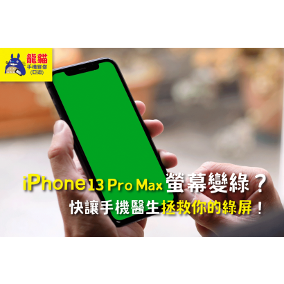 iphone-13-screen-turns-green-bn.png